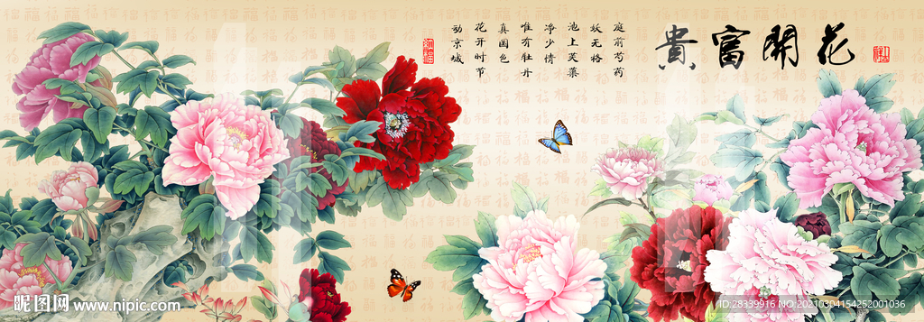 花开富贵 牡丹
