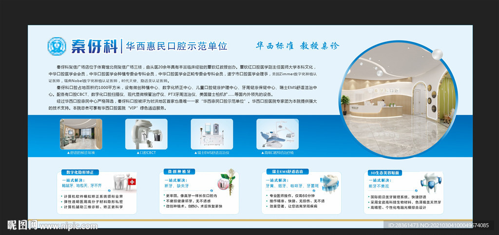 牙科简介