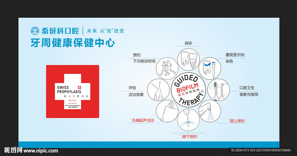 牙科海报