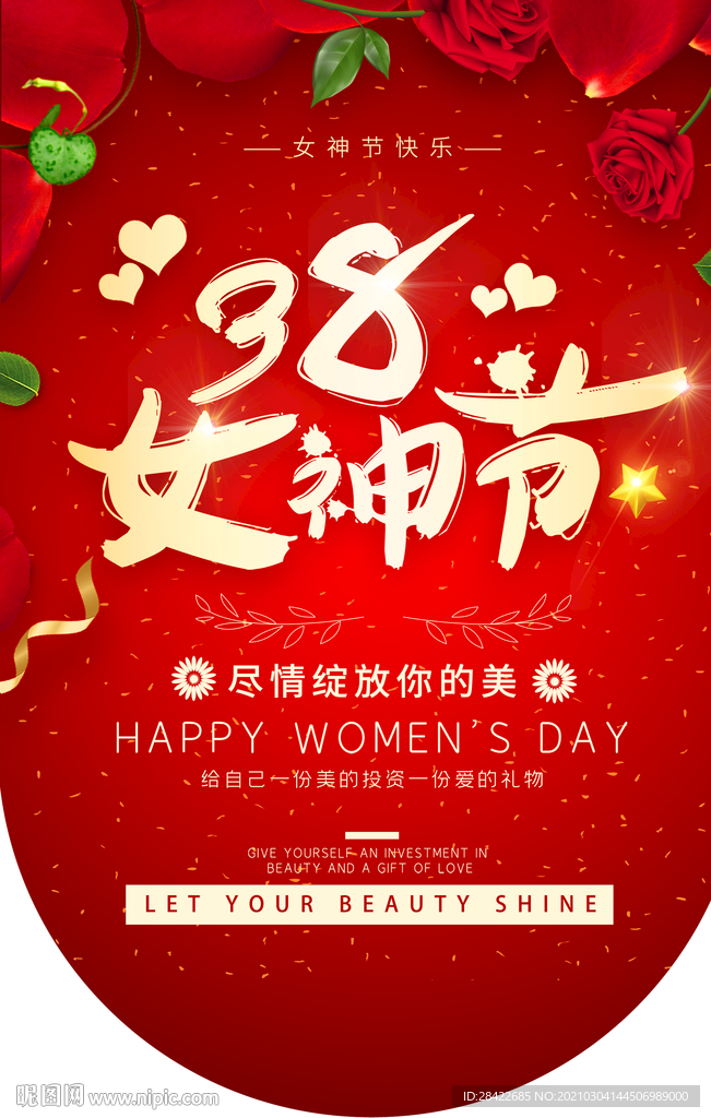 妇女节吊旗