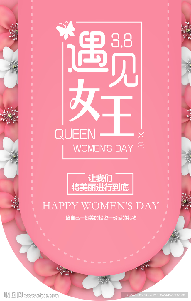 妇女节吊旗