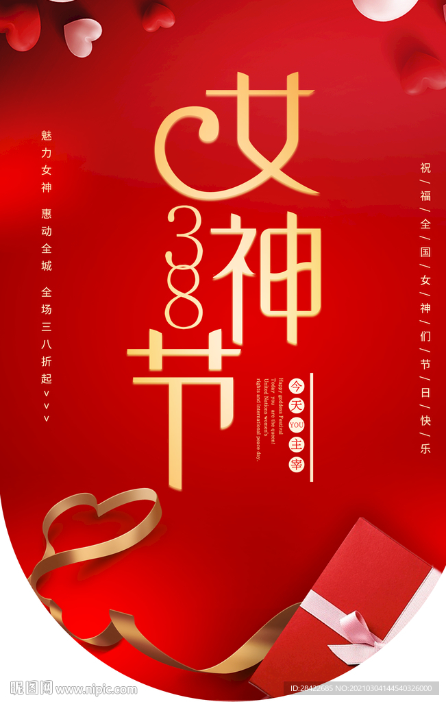 妇女节