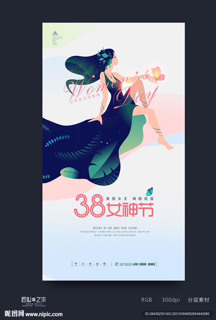 女神节