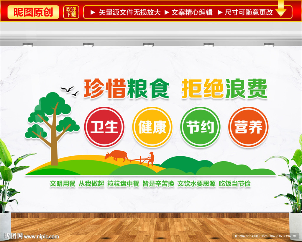 节约粮食文化墙