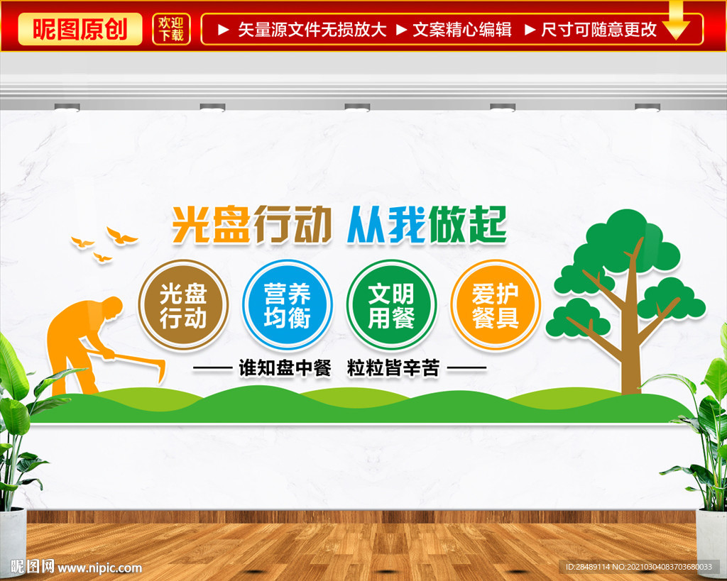 节约粮食文化墙