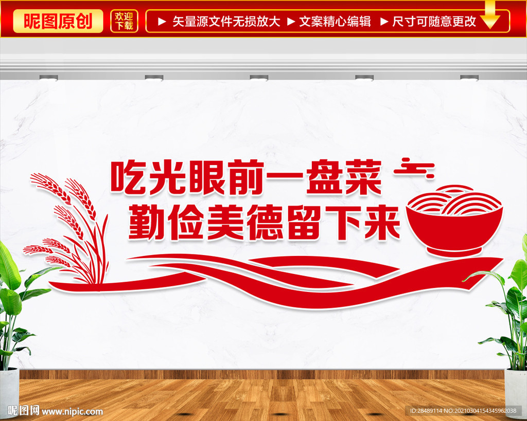 节约粮食文化墙