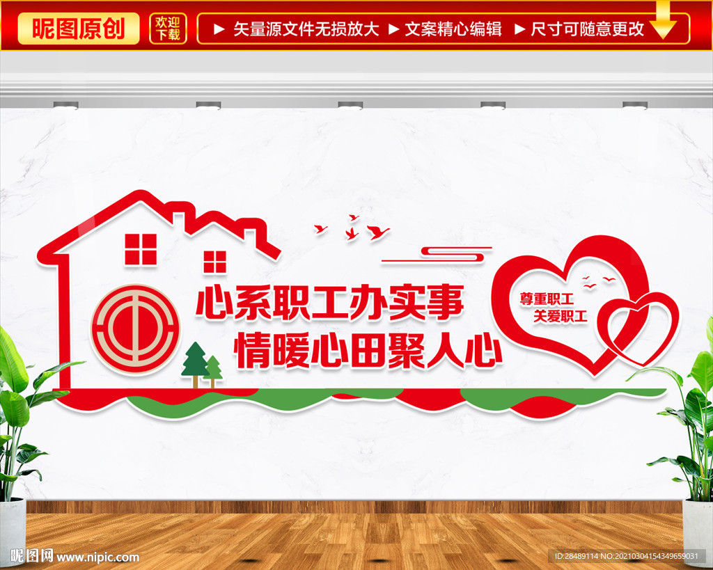职工文化墙