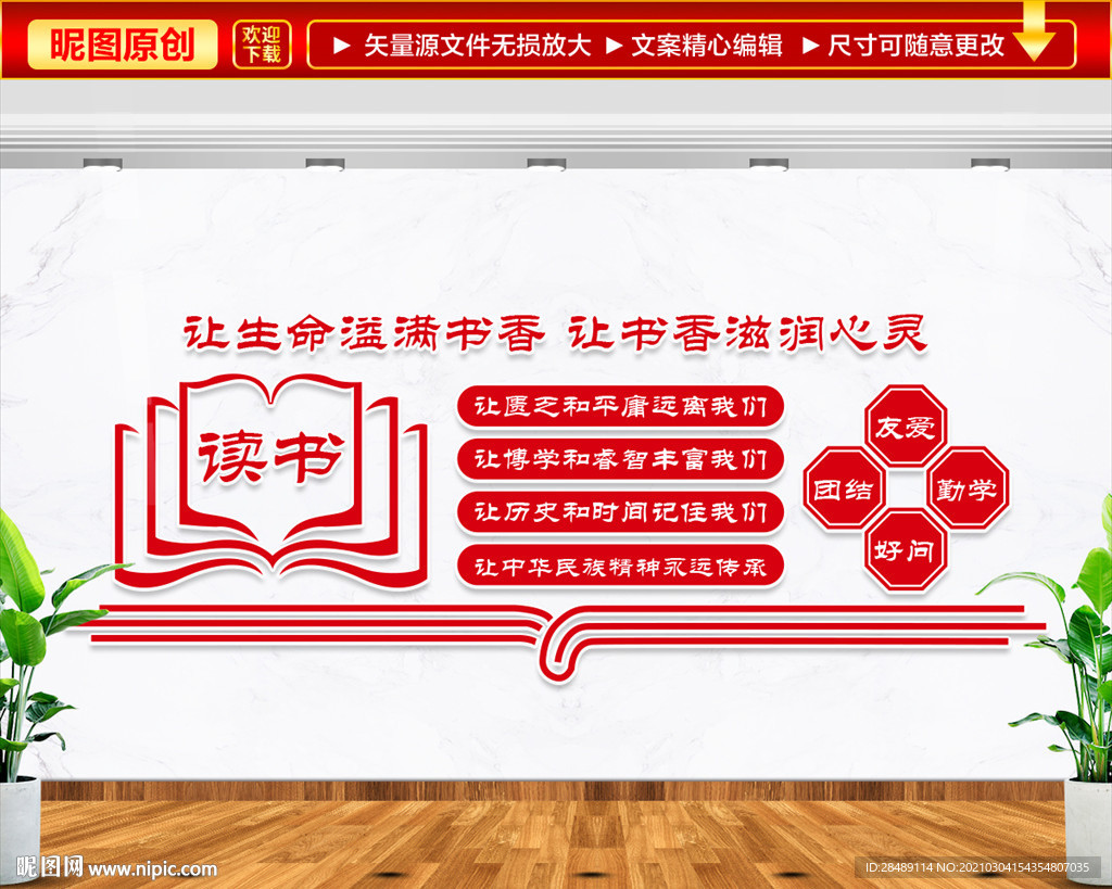 读书文化墙