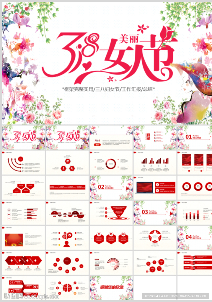 三八妇女节妇联女王节PPT