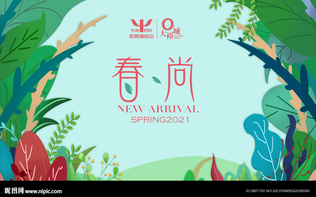 春天 暖春 春尚