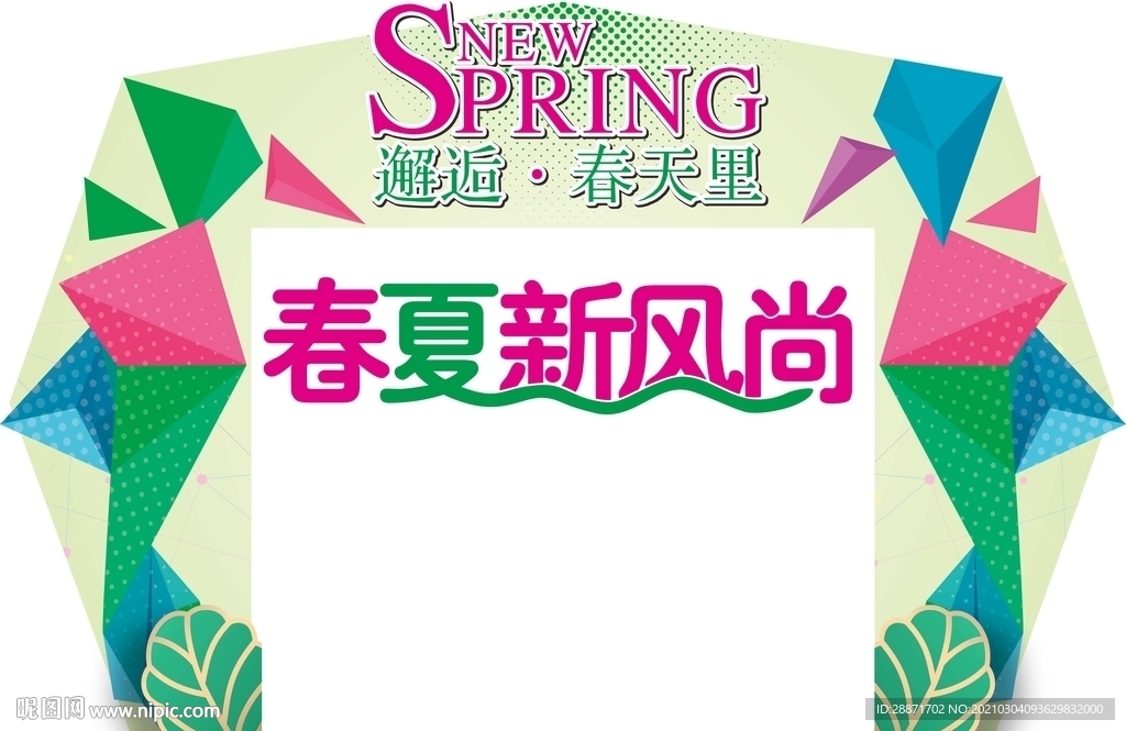 春天 暖春 春尚 春氛围 春夏