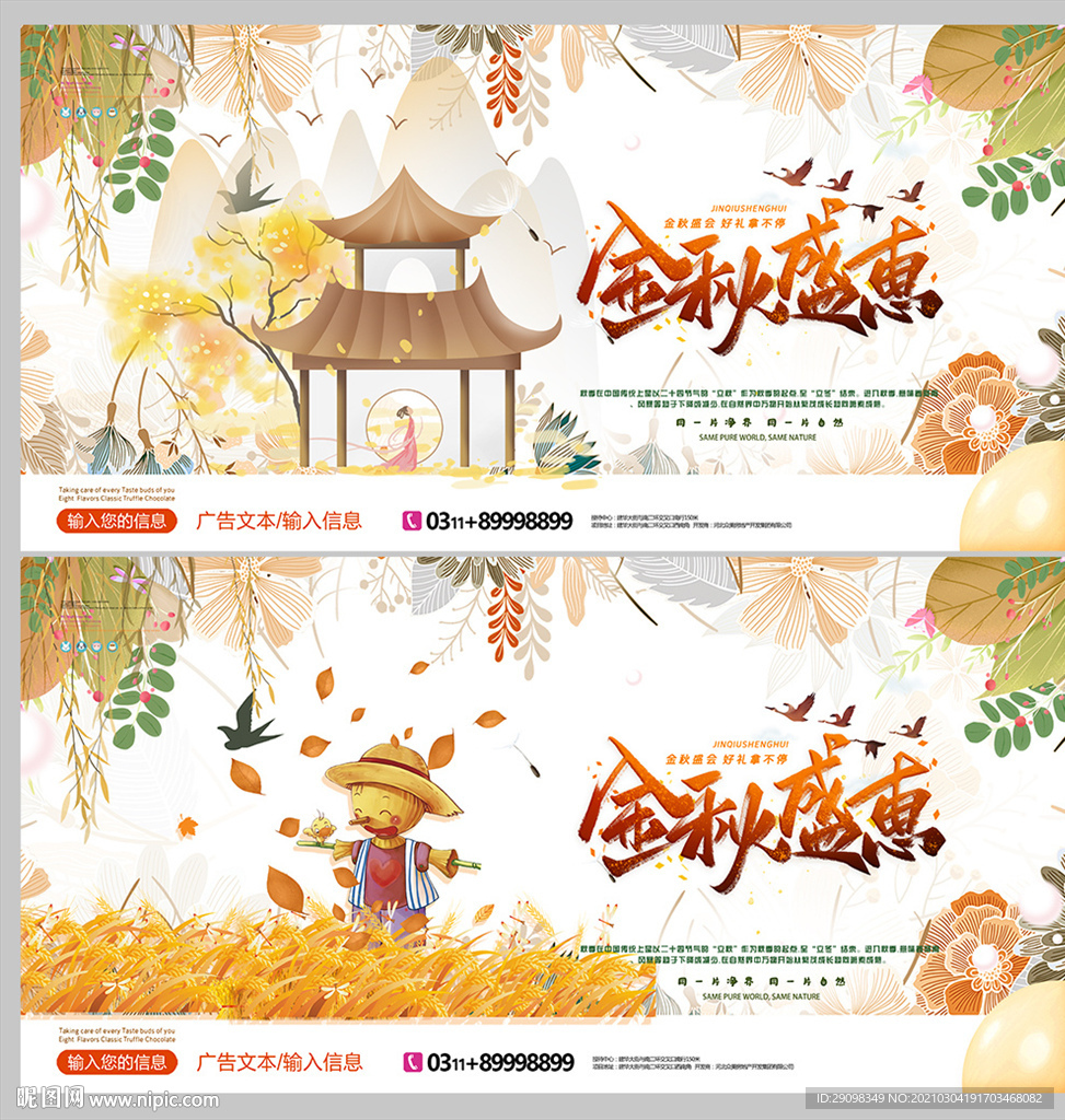 金秋盛惠