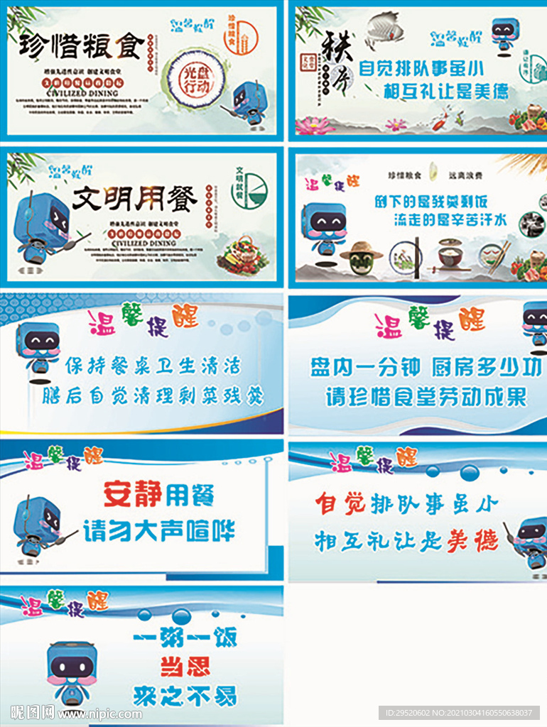 珍惜粮食 拒绝浪费