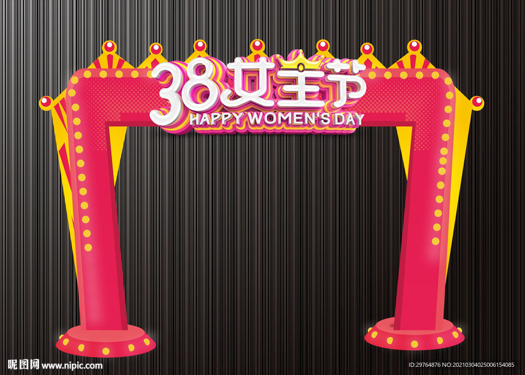 高档创意38女王节拱门