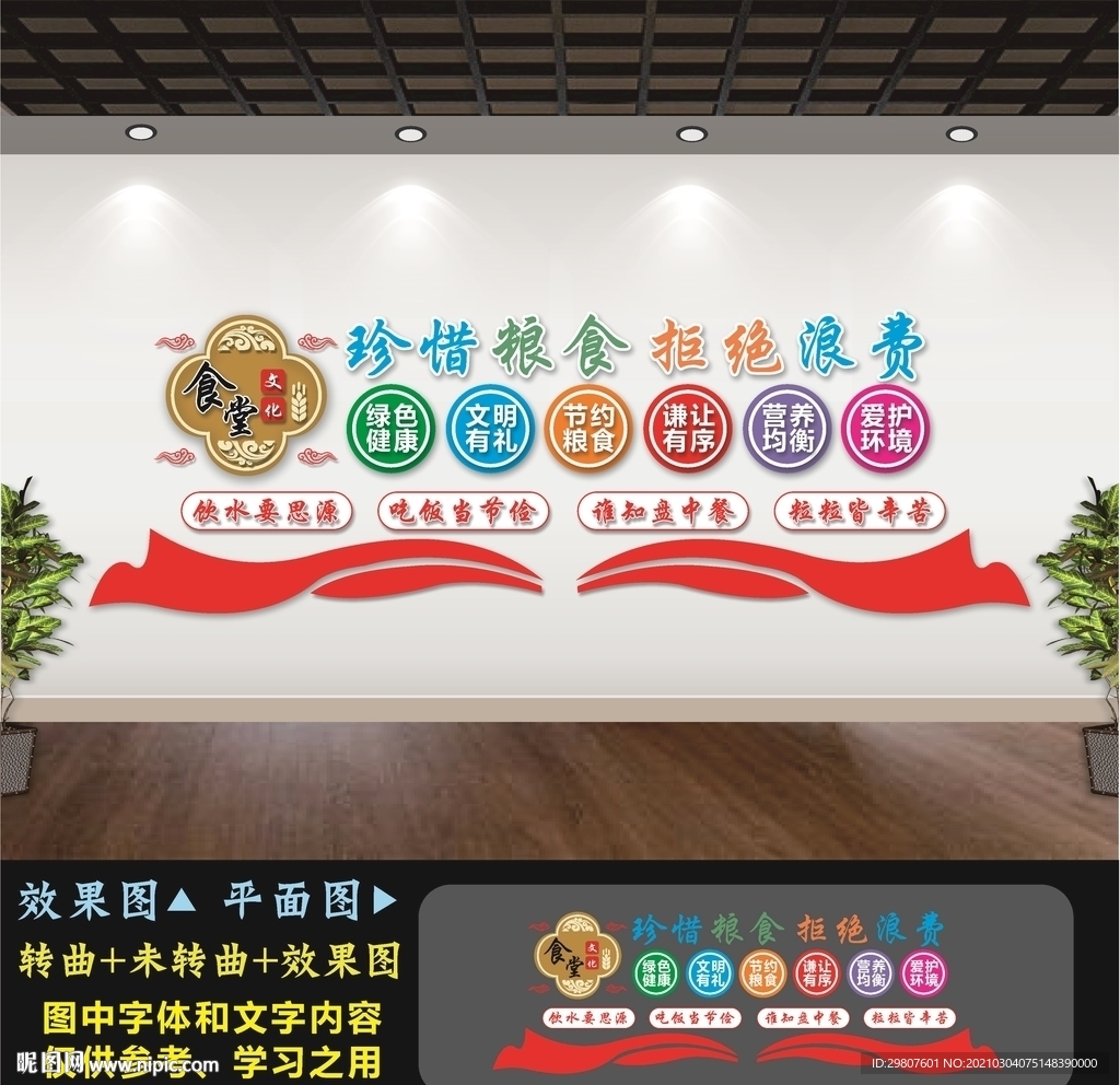 食堂文化墙