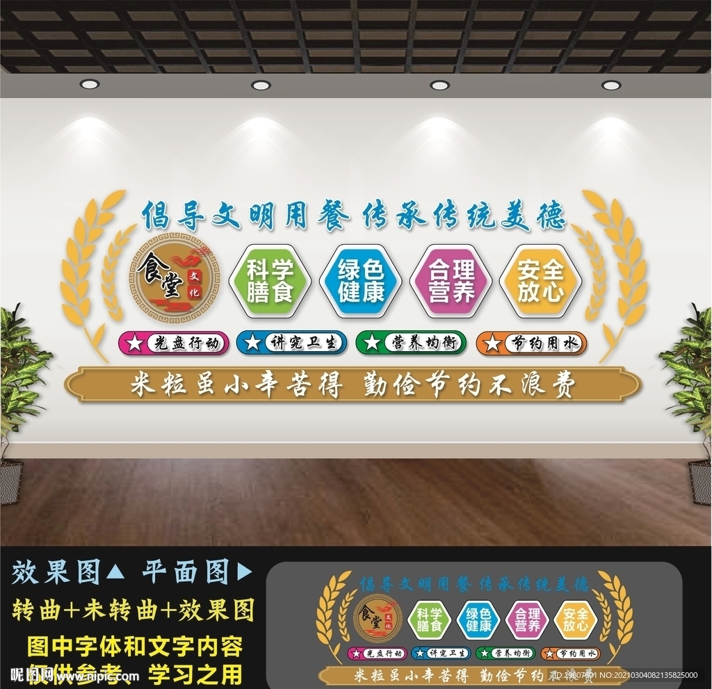 食堂文化墙