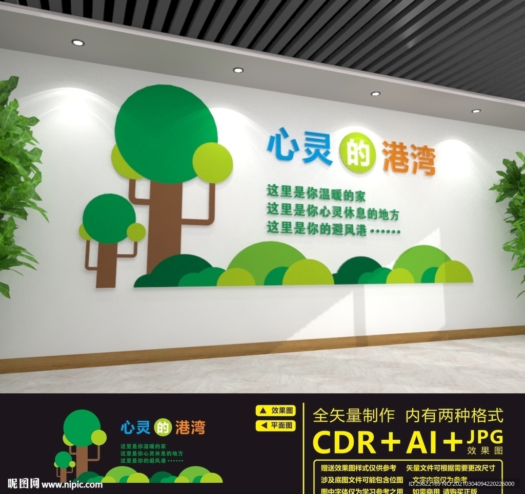 心灵驿站