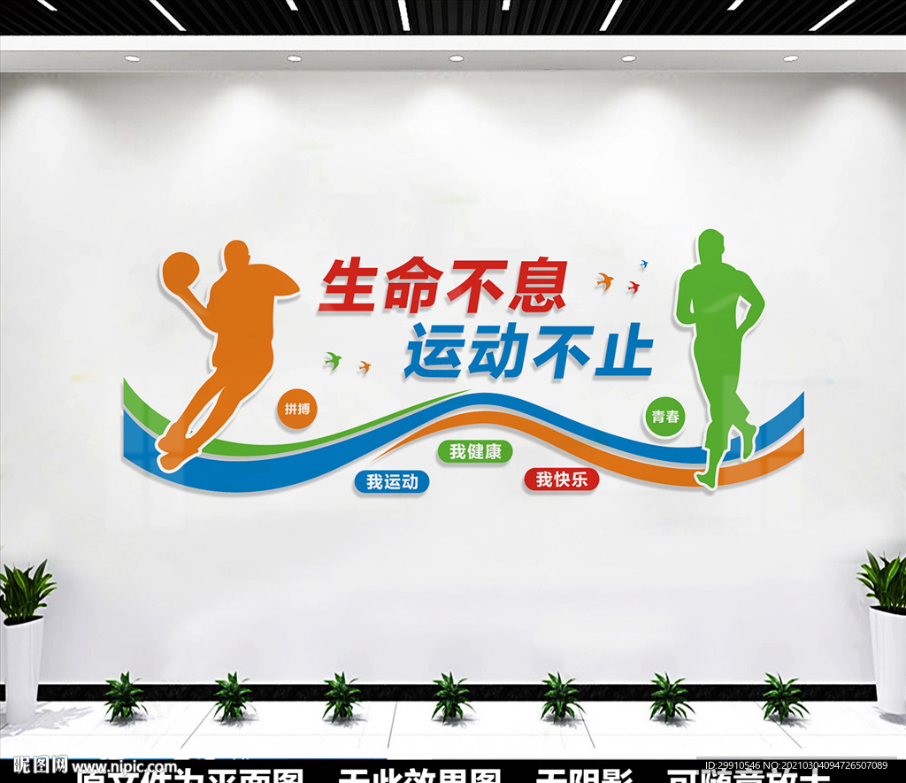 体育运动文化墙