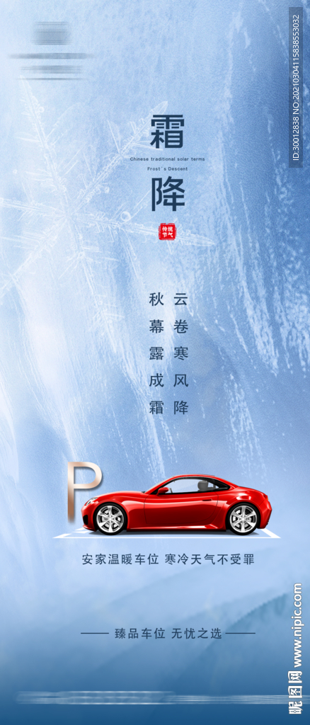 霜降