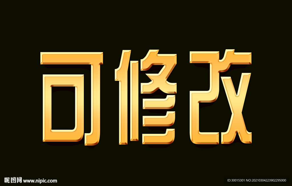 金属立体字