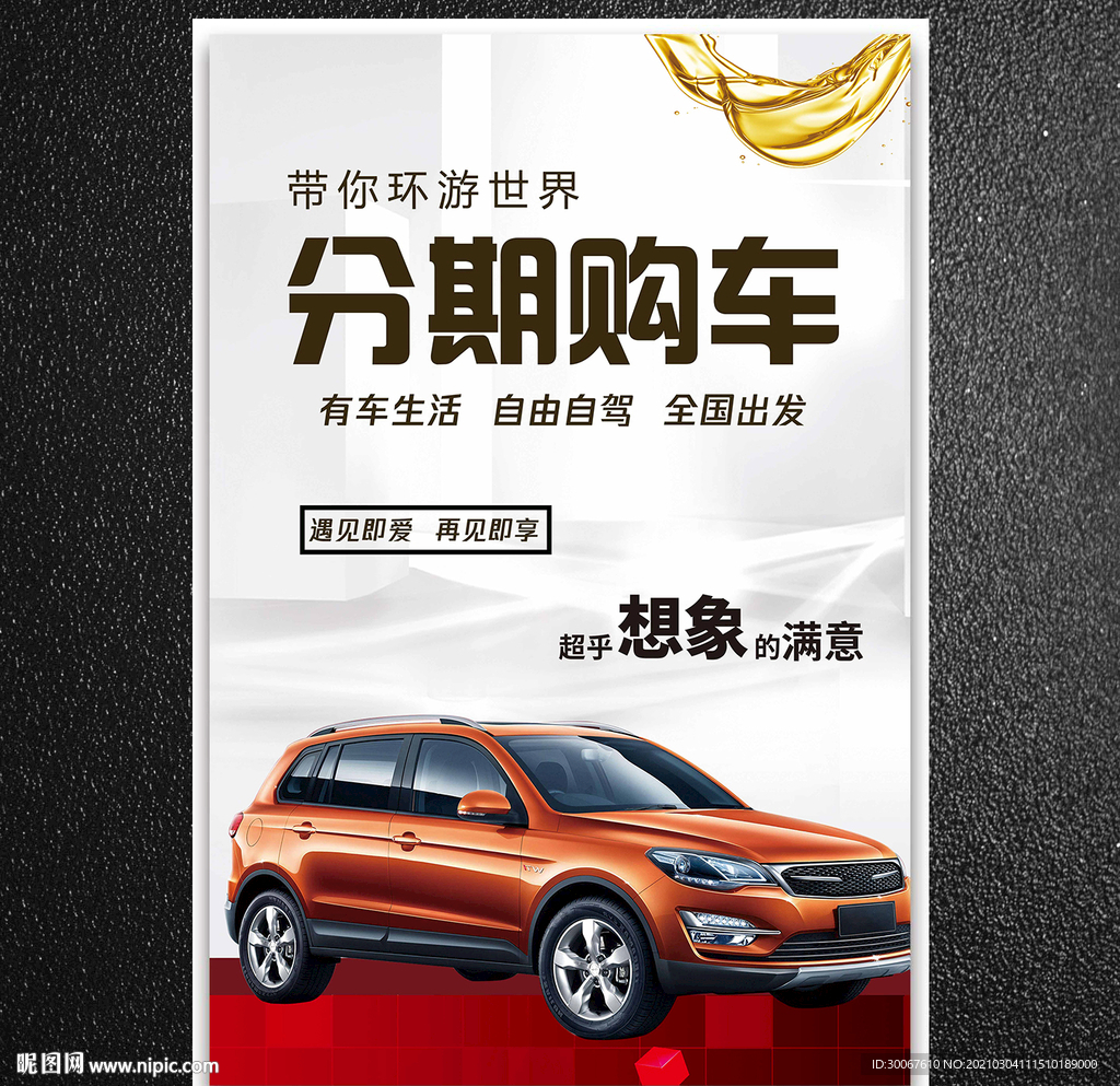 汽车海报