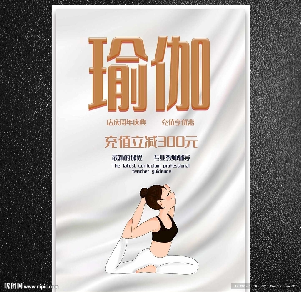 瑜伽