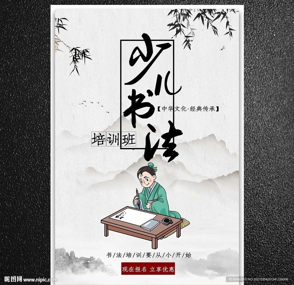 少儿书法