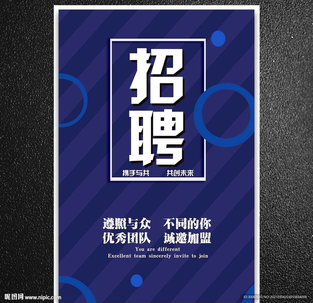 招聘