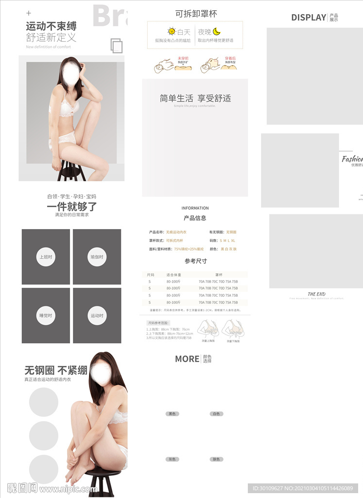 内裤详情页