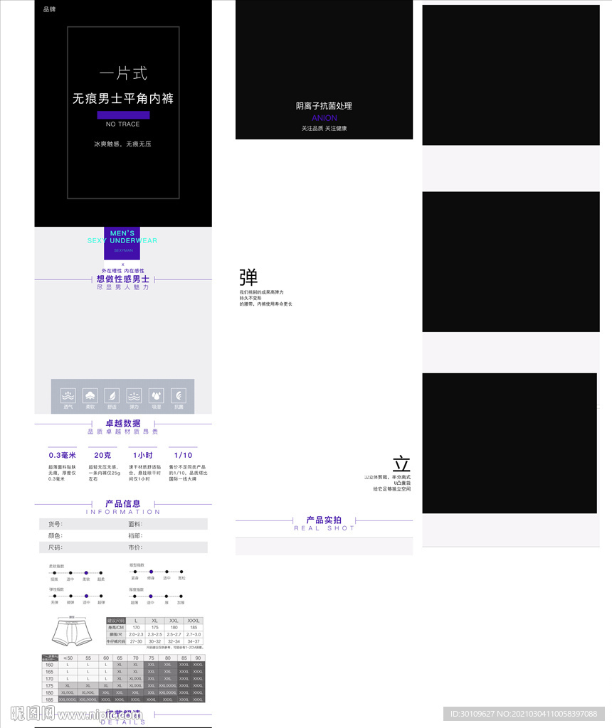 内裤详情页