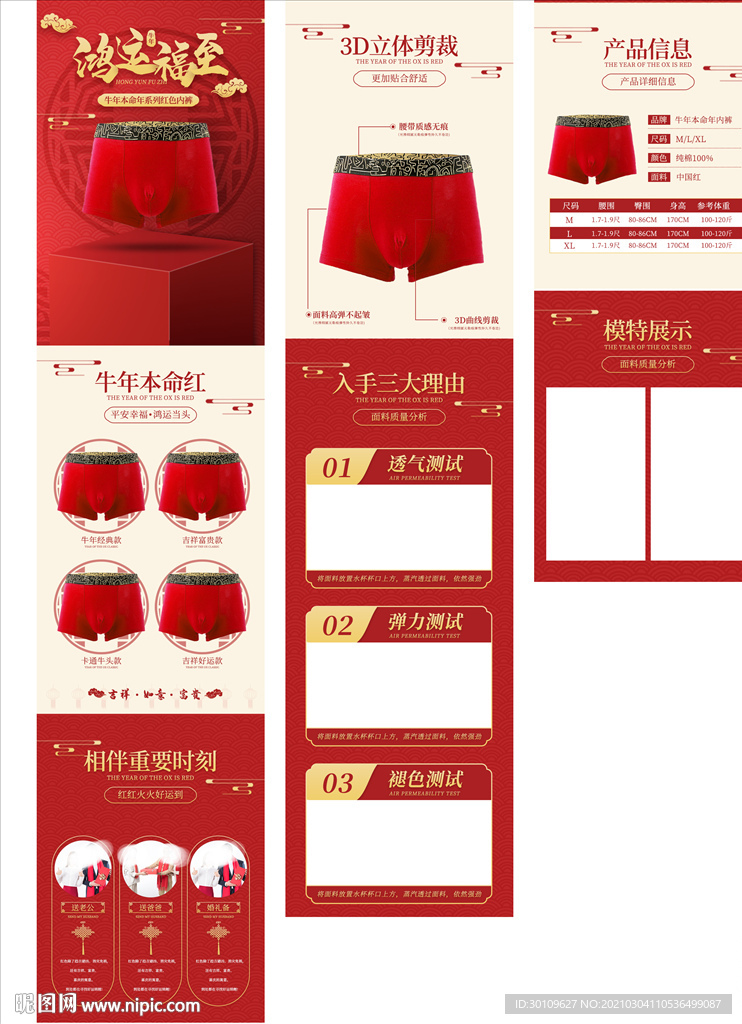 内裤详情页
