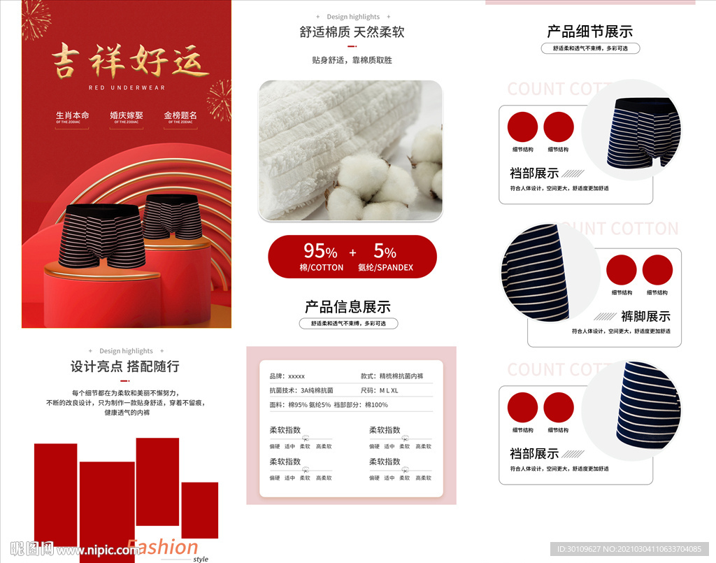 内裤详情页