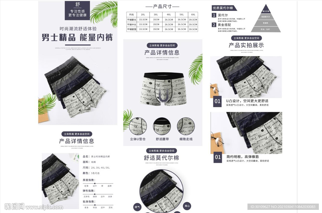 内裤详情页