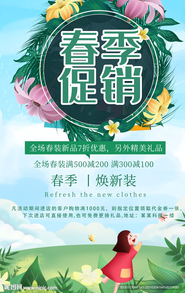 春季促销海报
