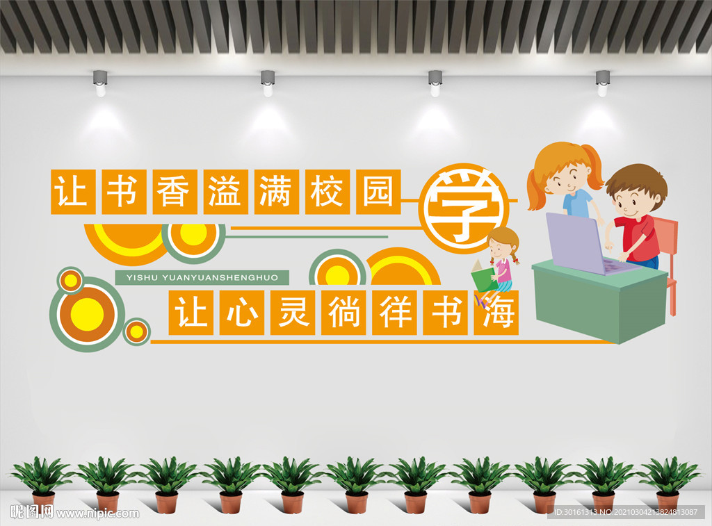 让书香溢满校园