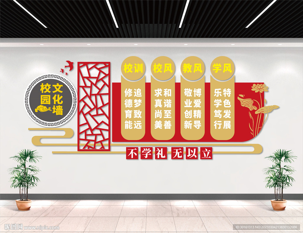 中式校园文化墙