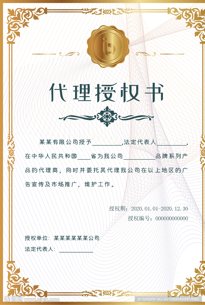 授权书 证书