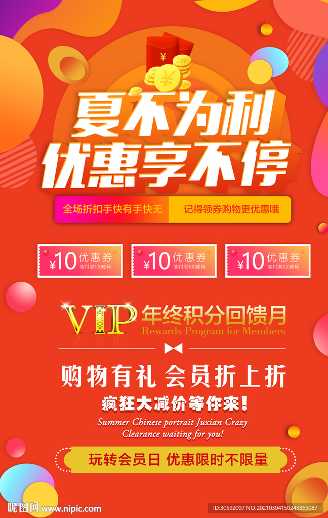 活动海报 促销海报