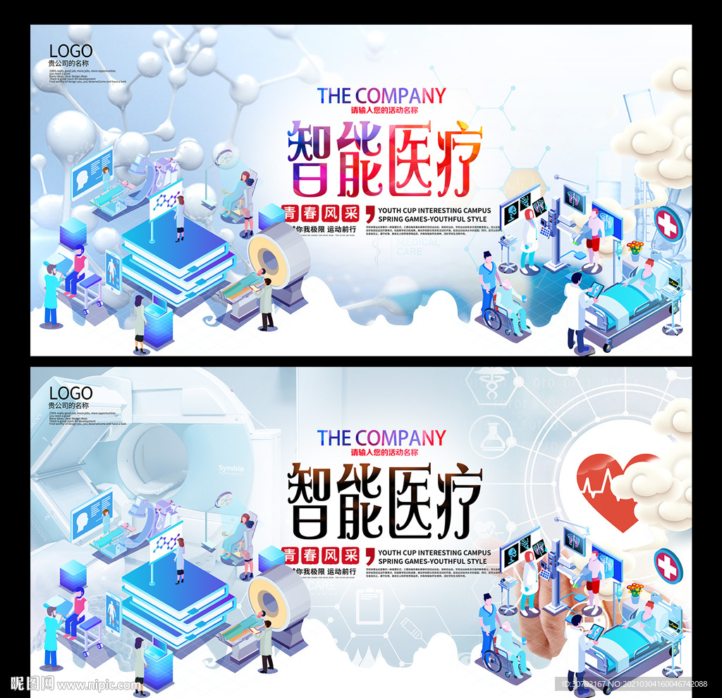 智能医疗