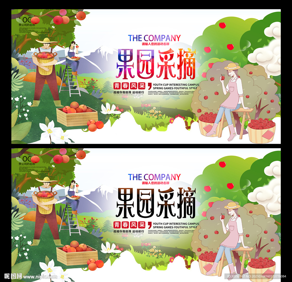 果园采摘
