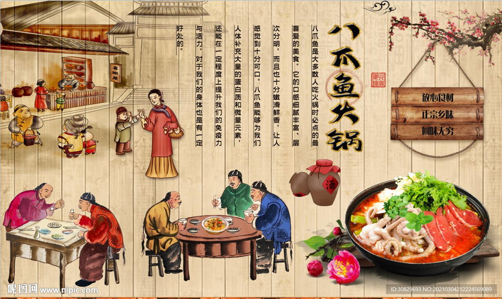 八爪鱼火锅