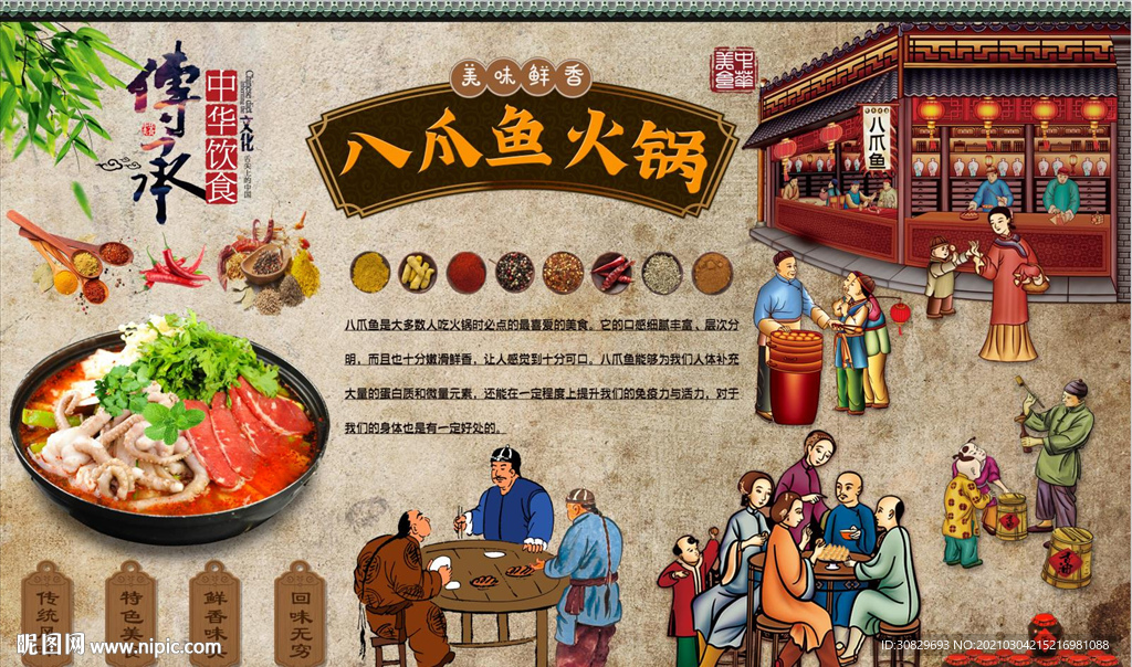 八爪鱼火锅