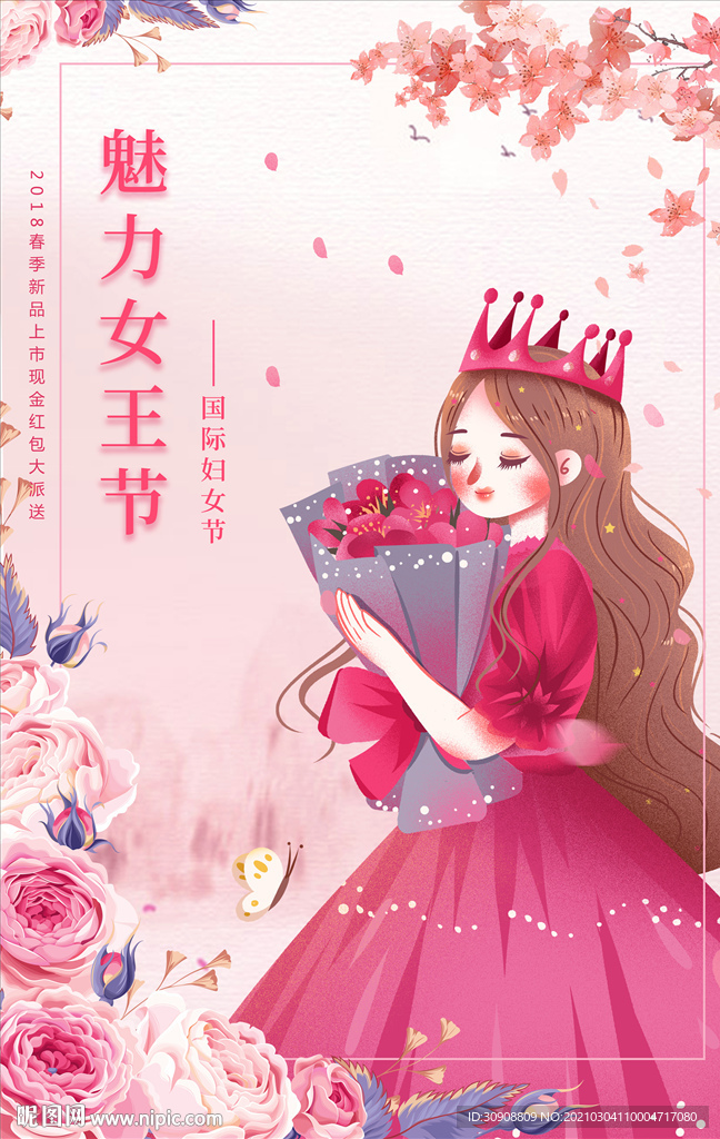 粉色小清新38女神节海报