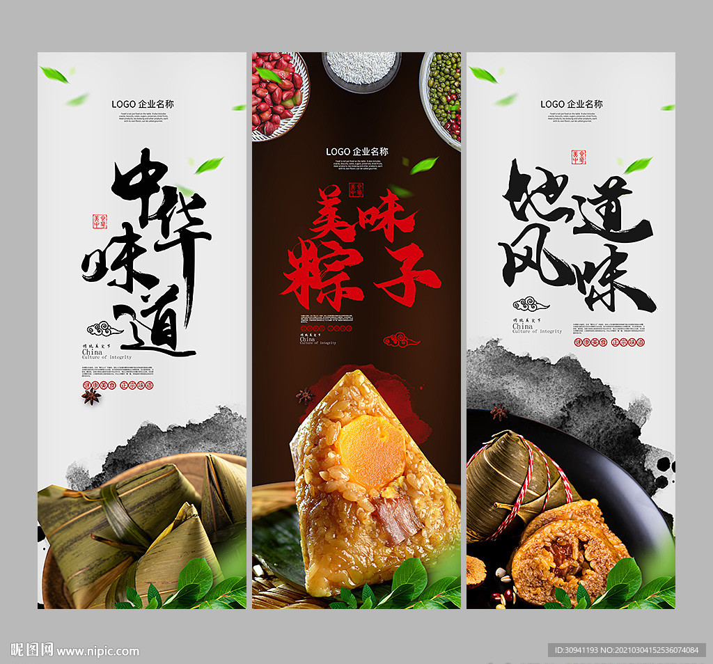 粽子海报