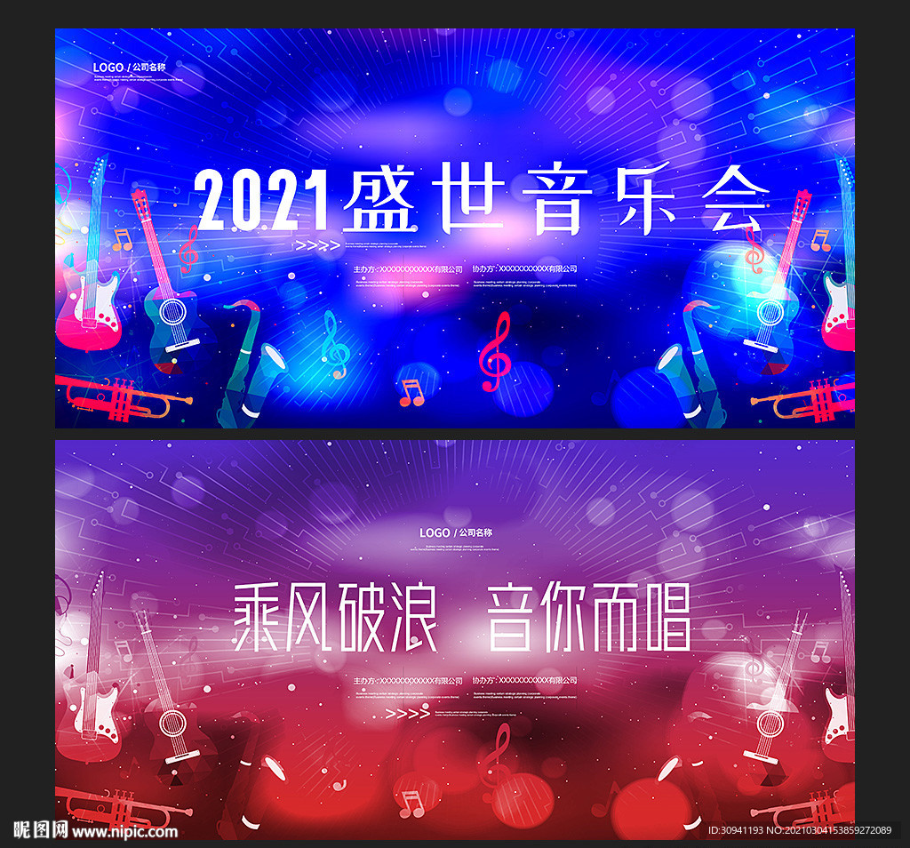 音乐会