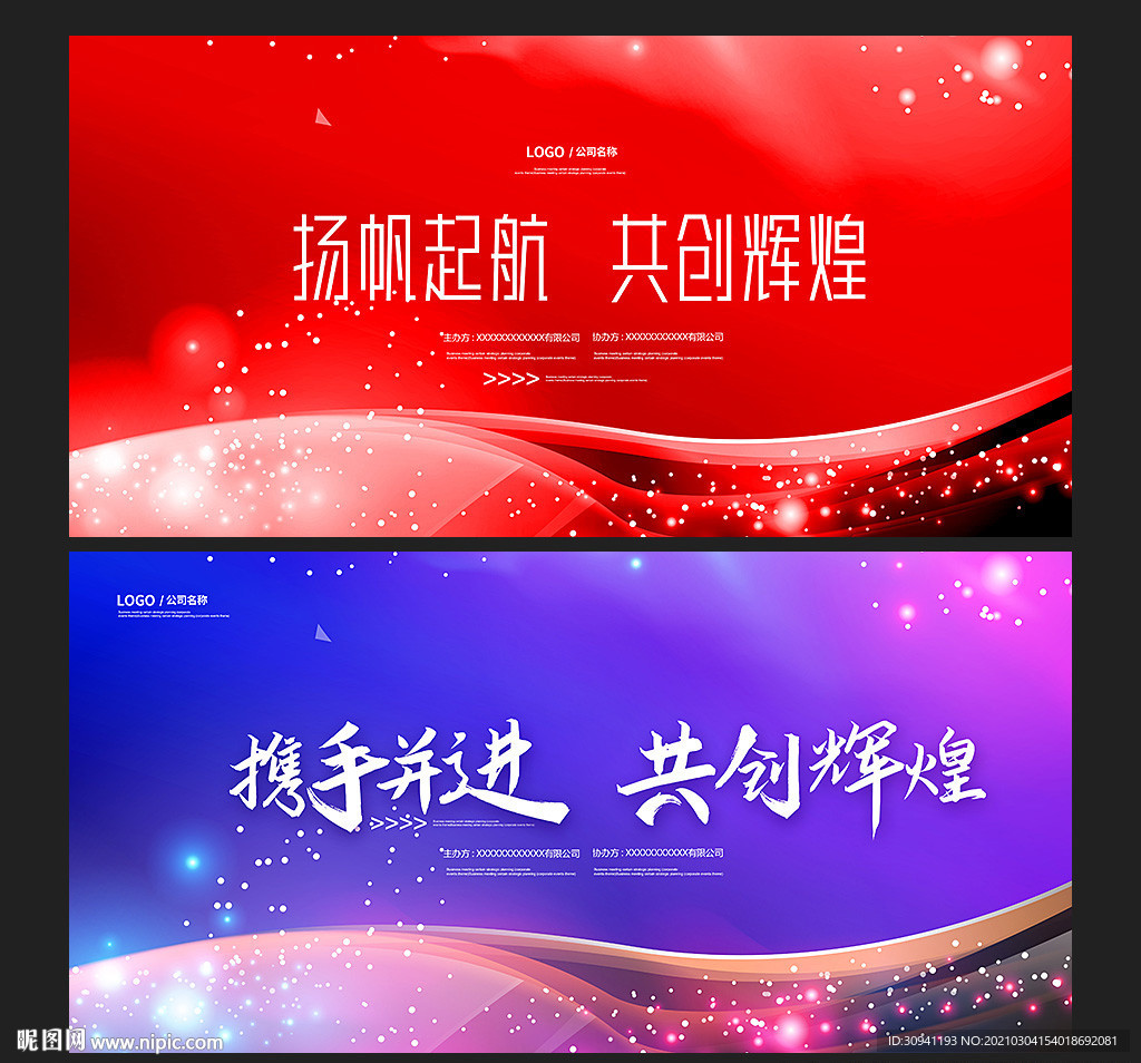 晚会背景