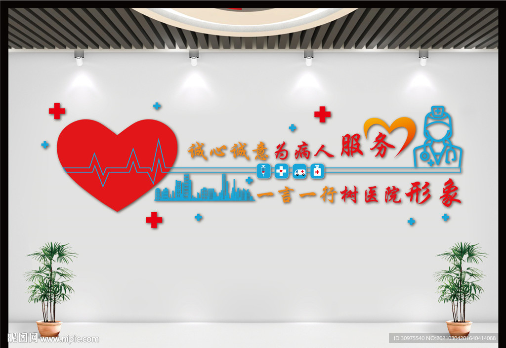 简约医院文化墙