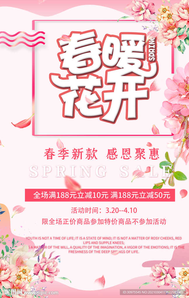 春暖花开