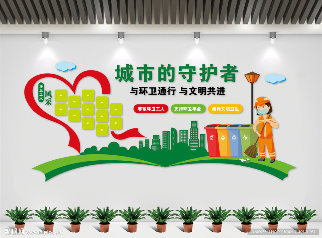 环卫工风采墙