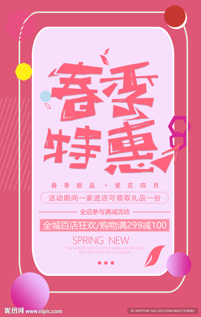 春季海报